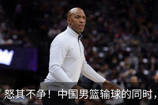 怒其不争！中国男篮输球的同时，日本替补席做出哭鼻子的嘲讽动作